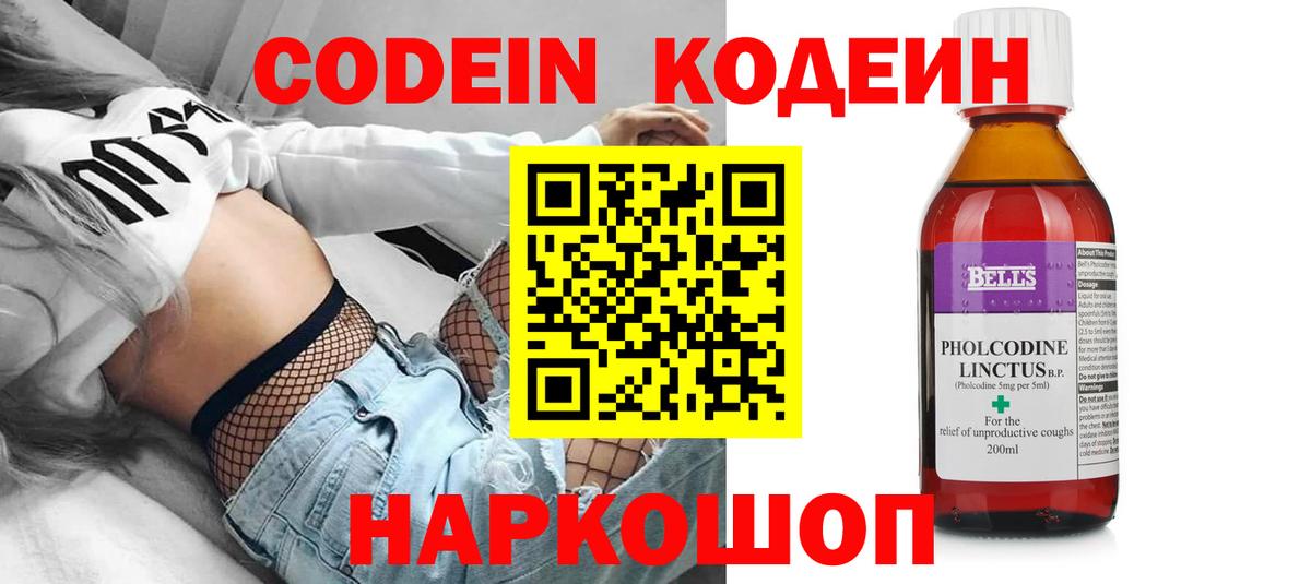 Старая Купавна  Codein напиток Lean (лин)  Кодеиновый сироп Lean напиток Lean (лин)  Вход с VPN 